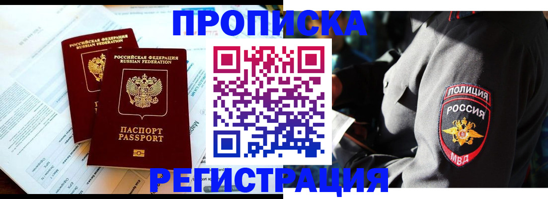 официальная временная регистрация в Яранске