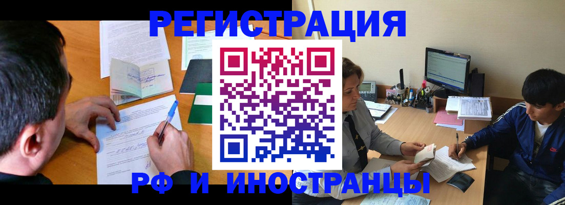 прописка для работы в Яранске