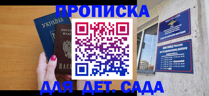 временная прописка в Яранске